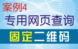 專屬網(wǎng)頁查詢案例-固定二維碼