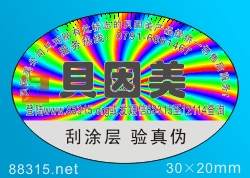 激光刮開(kāi)型防偽標(biāo)簽,鐳射防偽碼標(biāo)簽